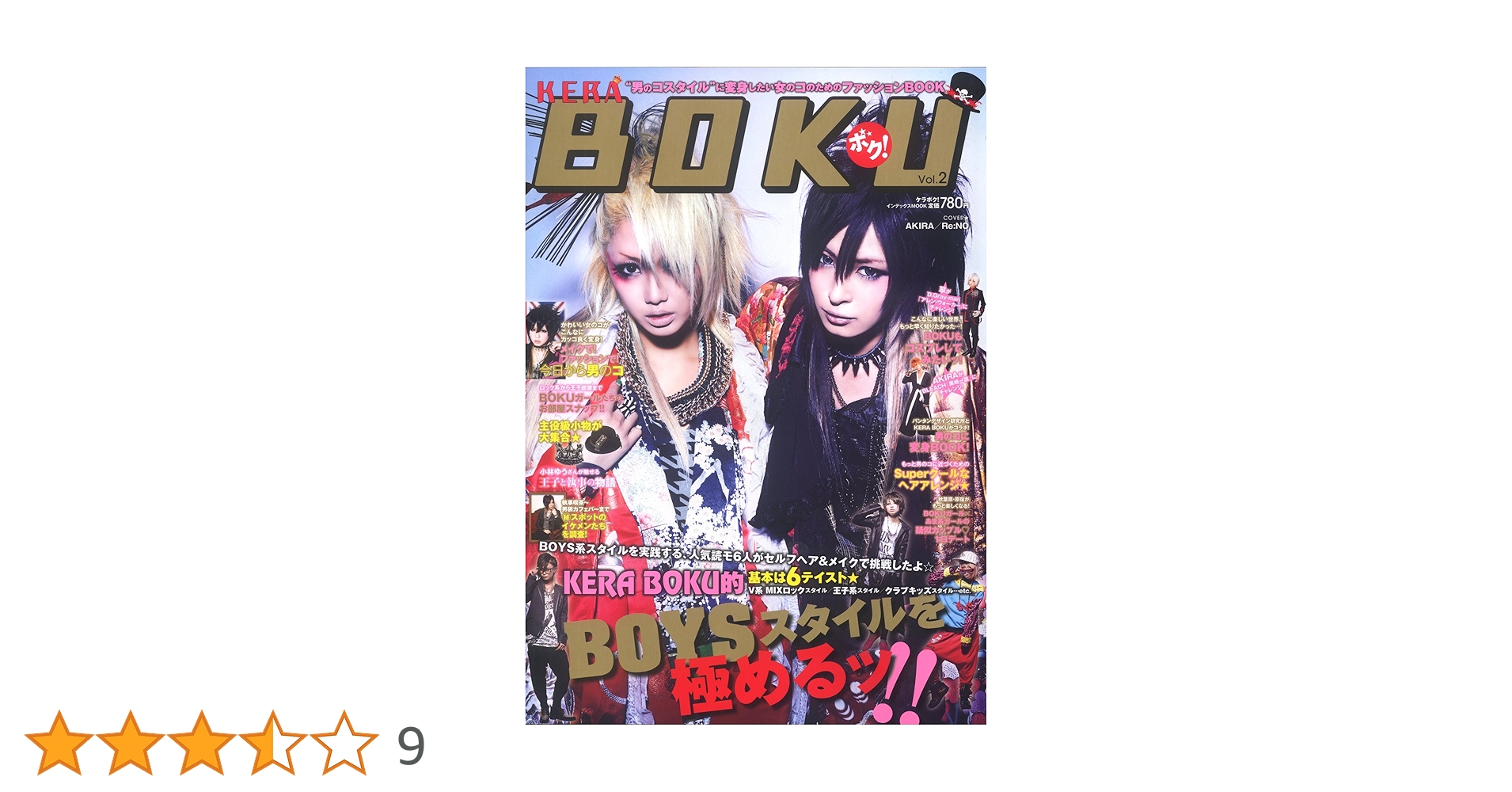 Amazon.co.jp: KERA BOKU(ボク!) Vol.2: ”男のコスタイル”に変身